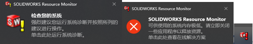 SolidWorks打开多个文件报内存错处理方法的图4